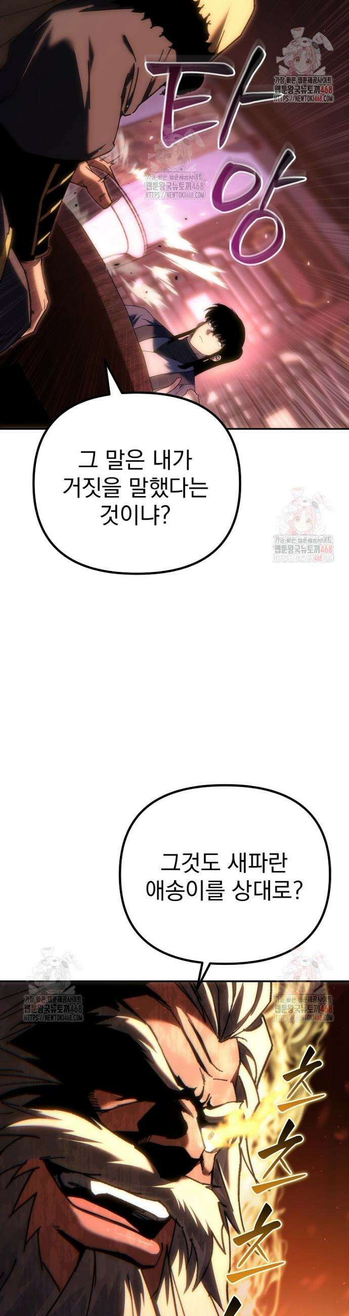 환생마신전 44화 10