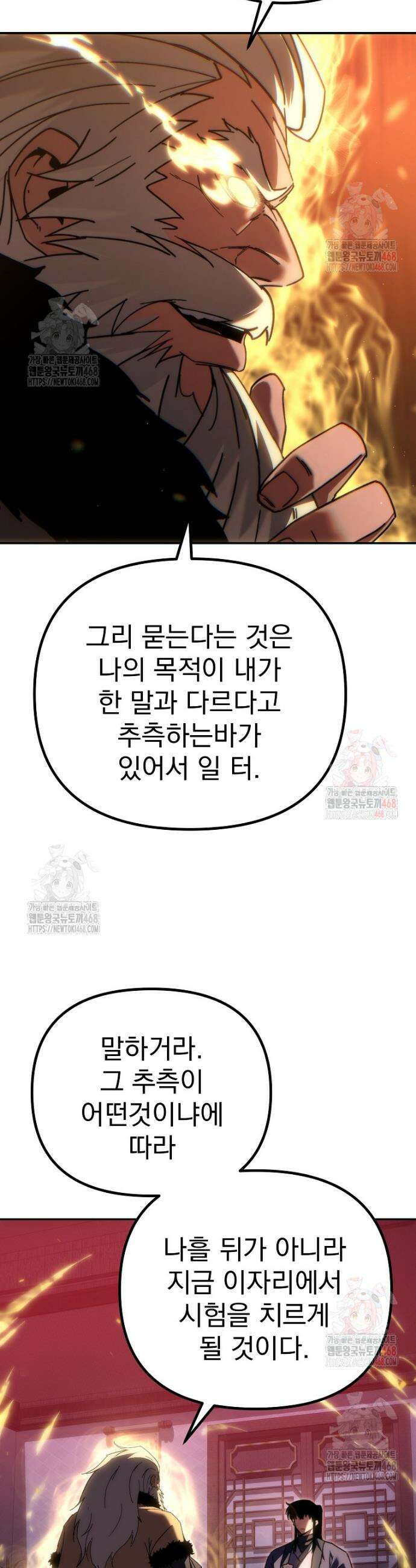 환생마신전 44화 12