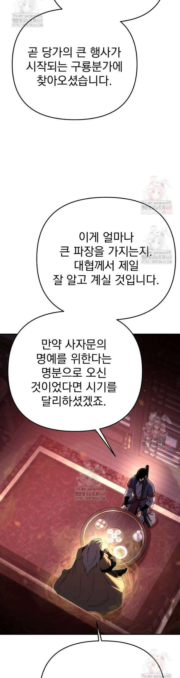 환생마신전 44화 15