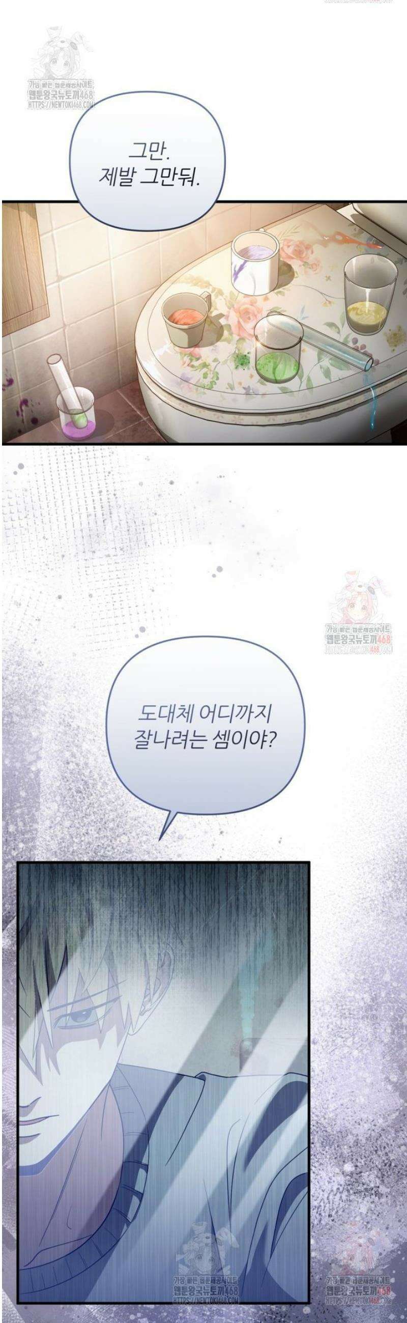 이세계 착각 헌터 45화 2