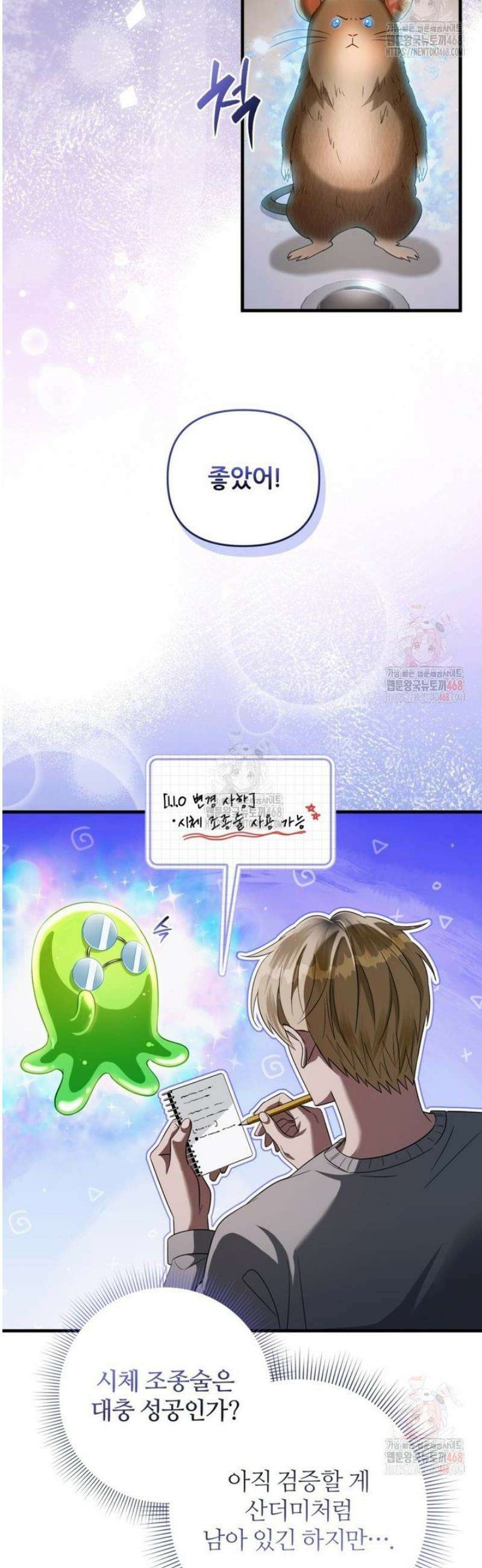 이세계 착각 헌터 45화 5