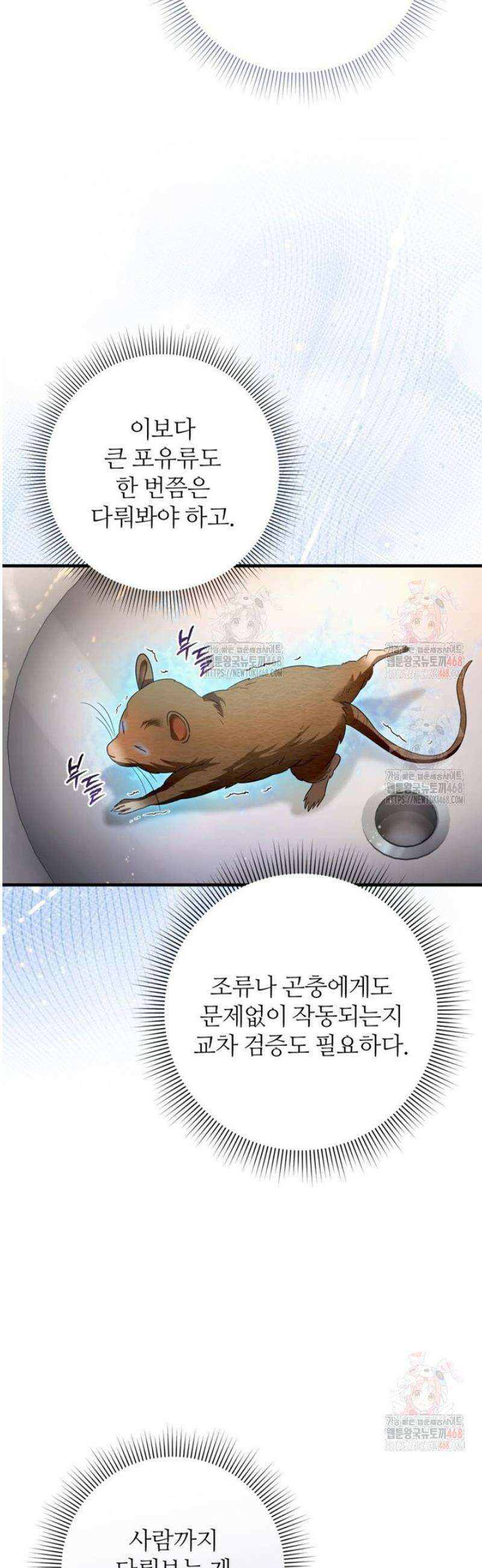 이세계 착각 헌터 45화 6