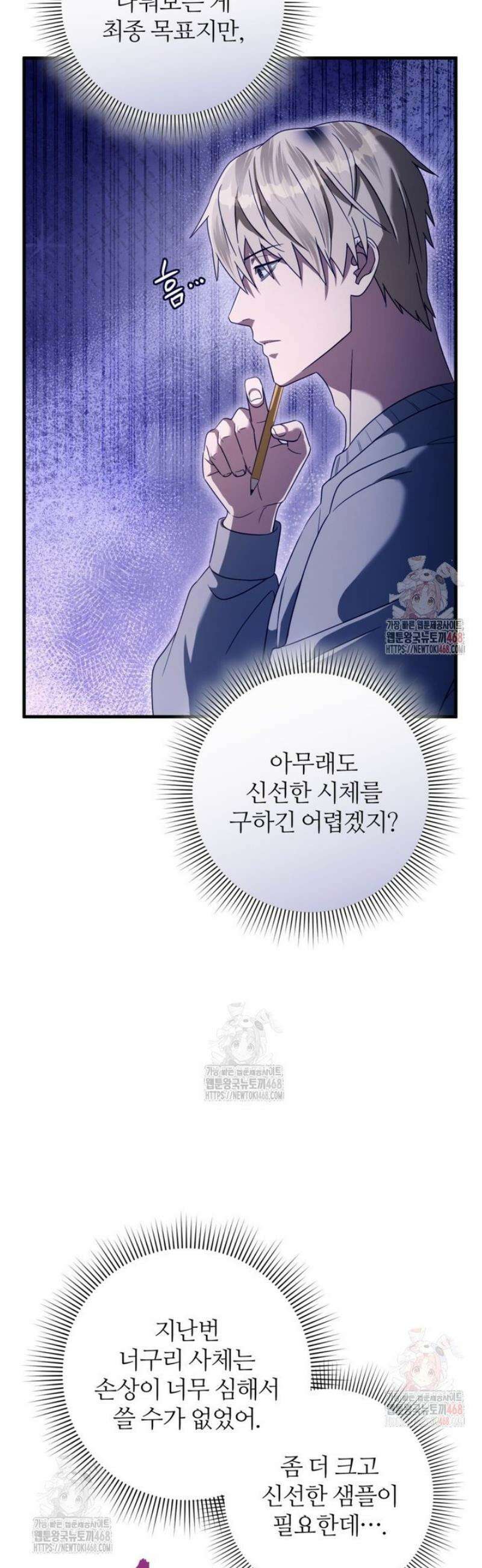 이세계 착각 헌터 45화 7