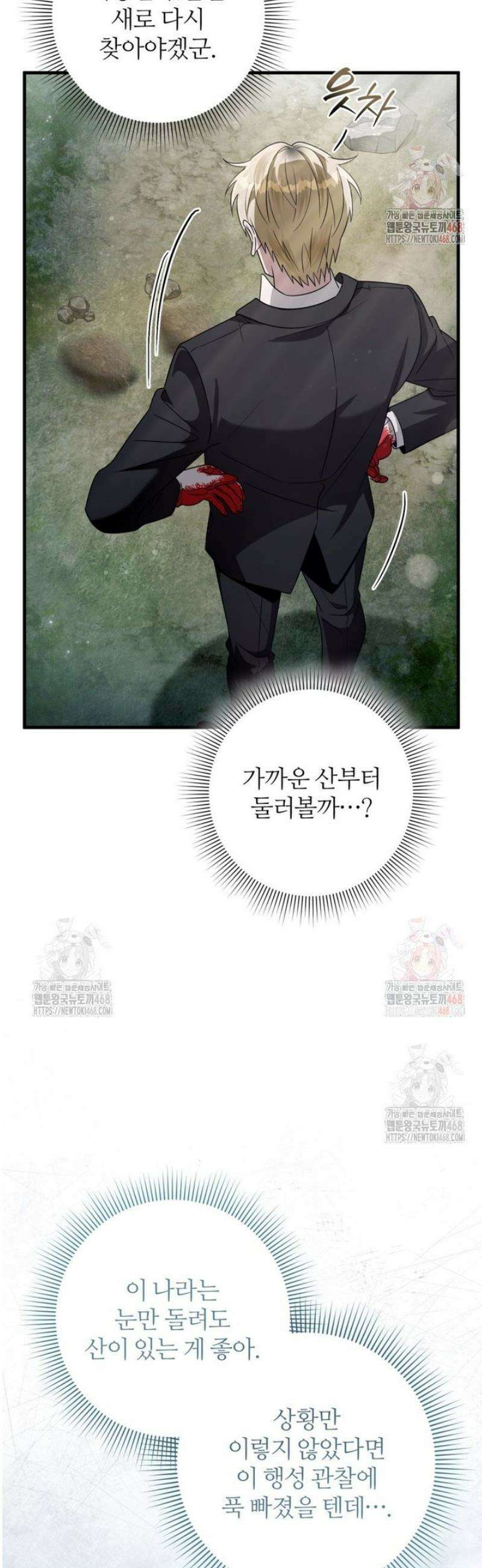 이세계 착각 헌터 45화 12