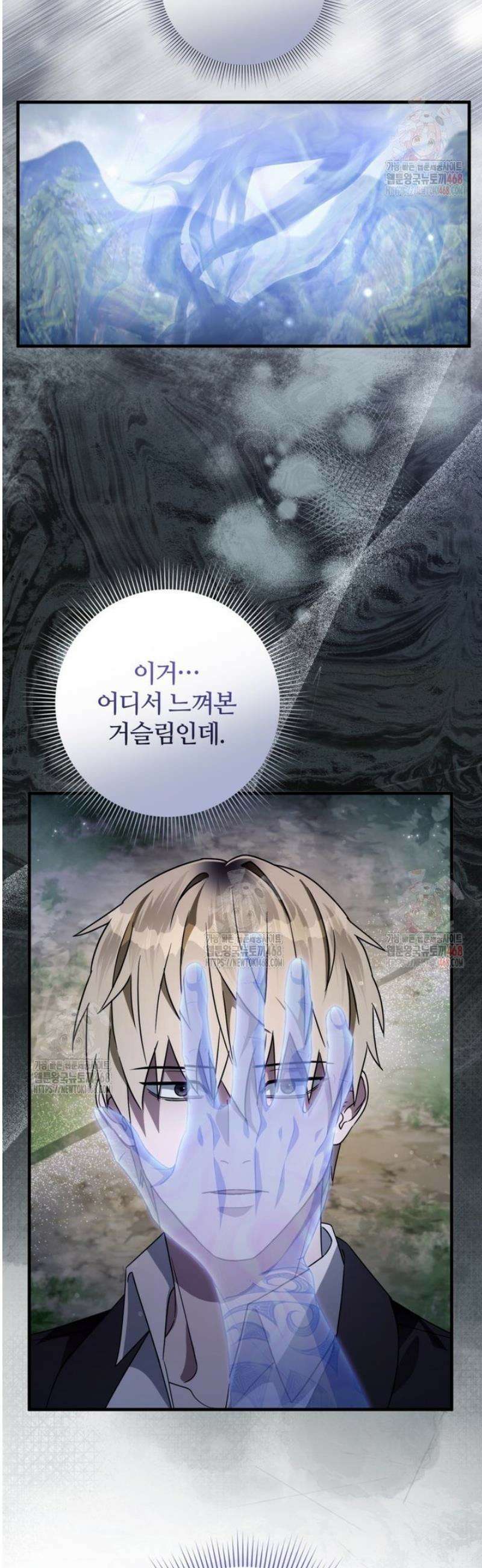 이세계 착각 헌터 45화 14
