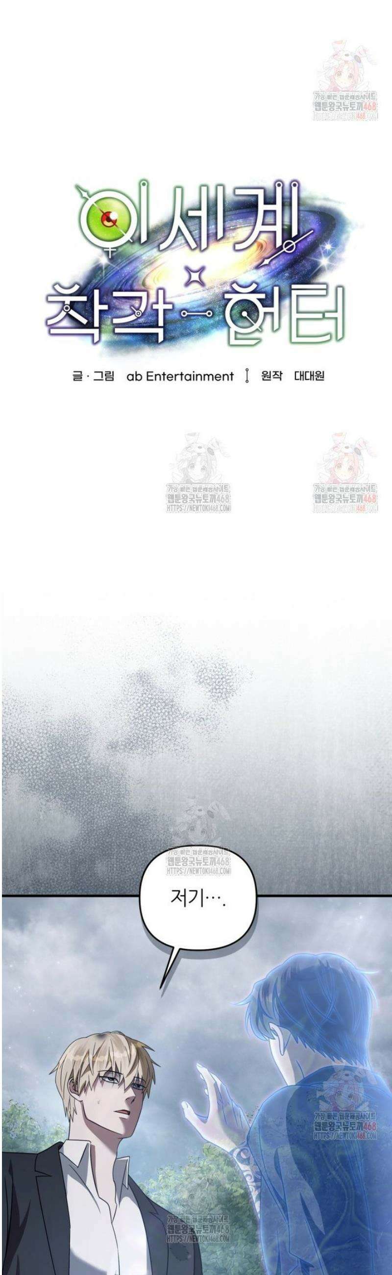 이세계 착각 헌터 45화 16
