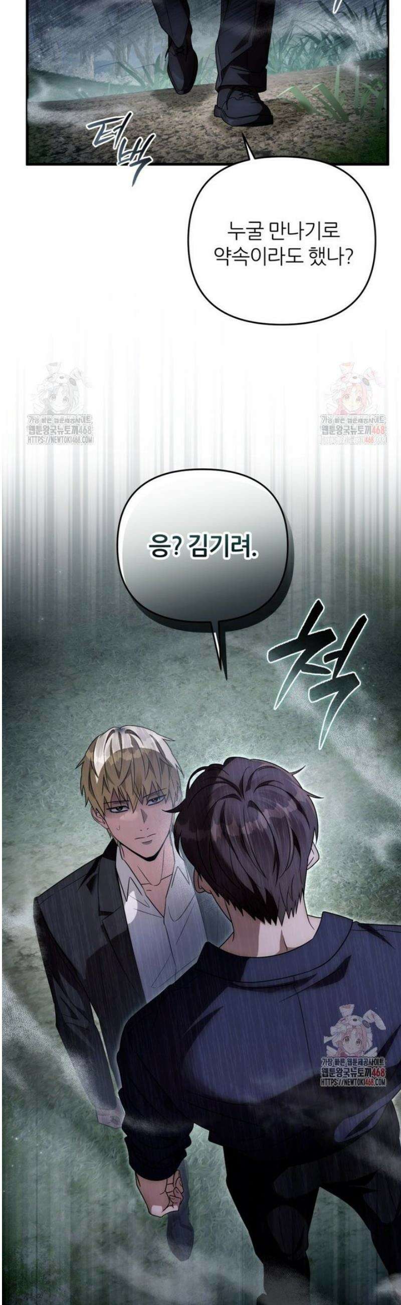 이세계 착각 헌터 45화 20