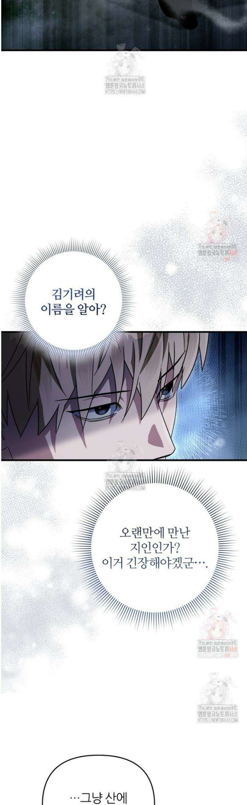 이세계 착각 헌터 45화 21