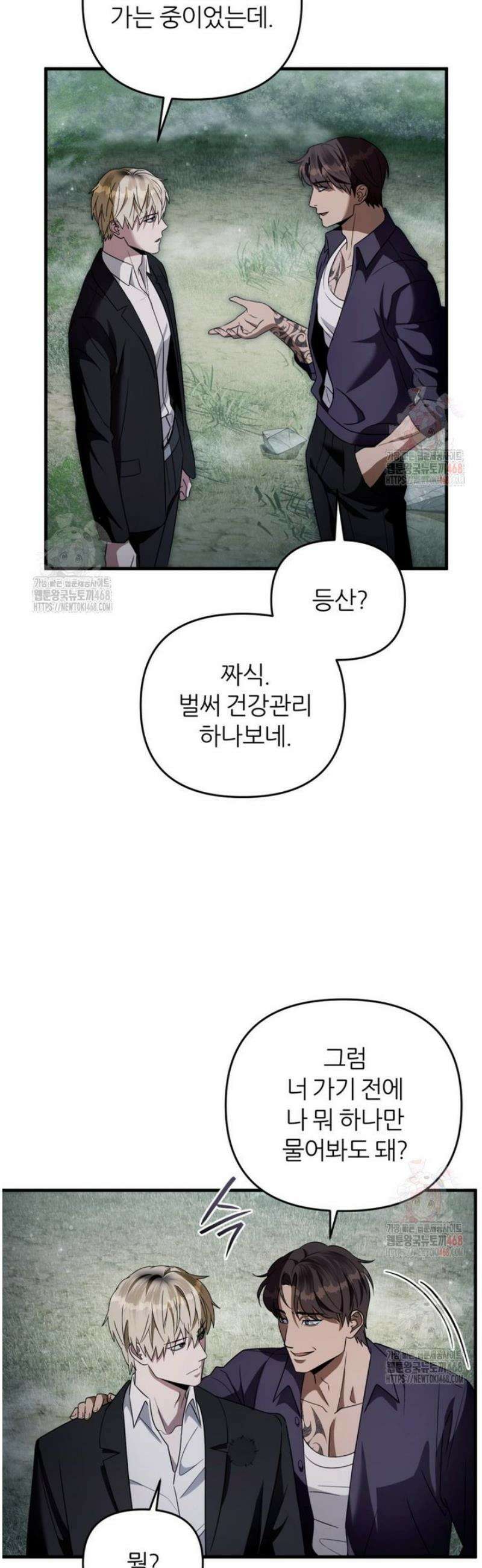 이세계 착각 헌터 45화 22
