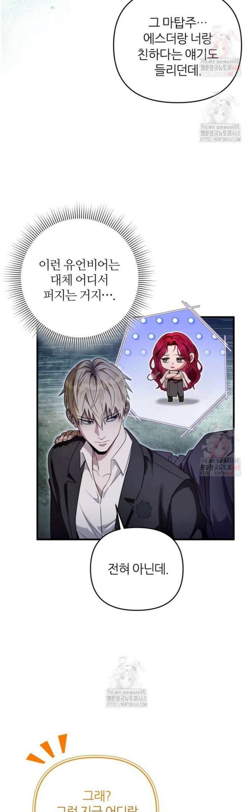 이세계 착각 헌터 45화 24
