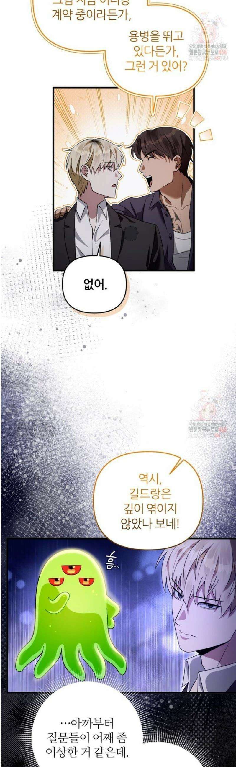이세계 착각 헌터 45화 25