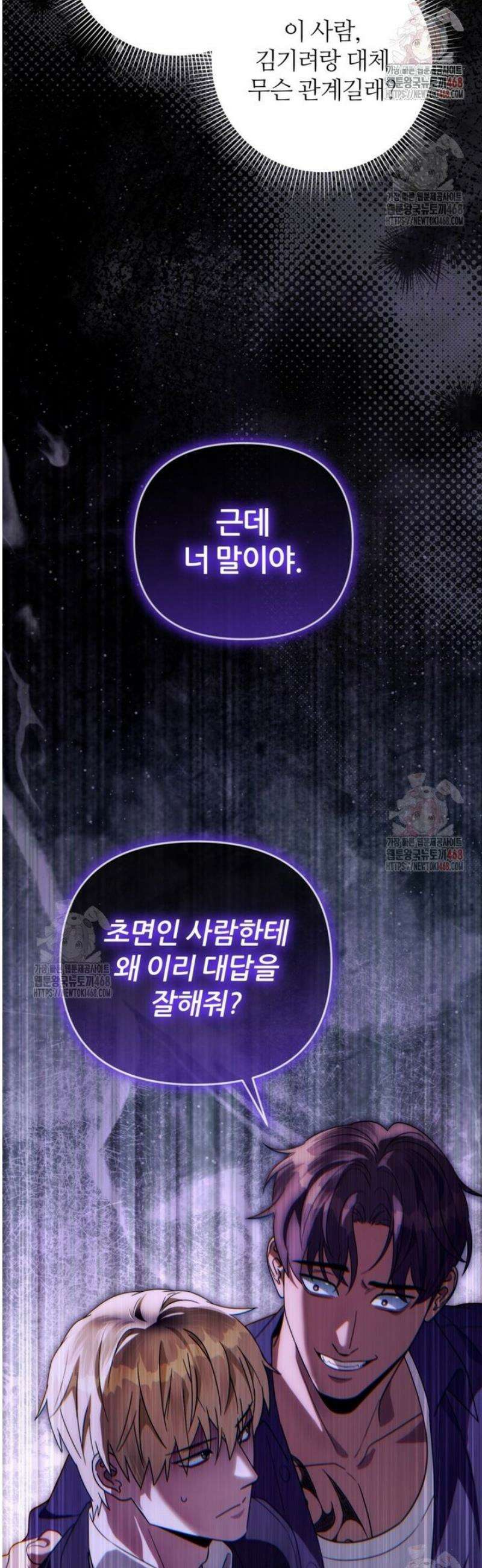 이세계 착각 헌터 45화 26