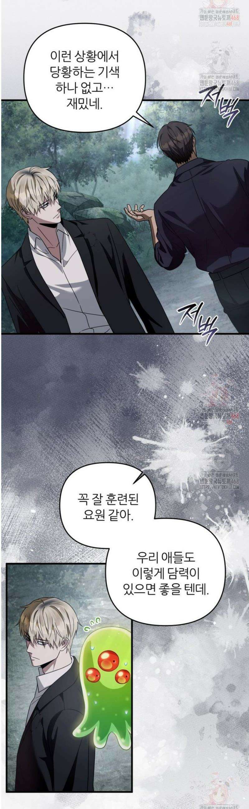이세계 착각 헌터 45화 28