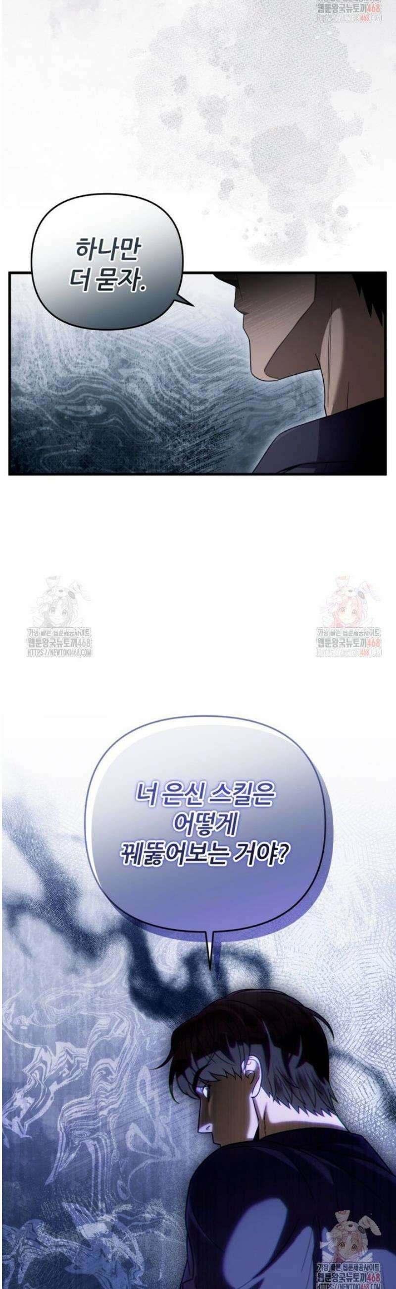 이세계 착각 헌터 45화 29