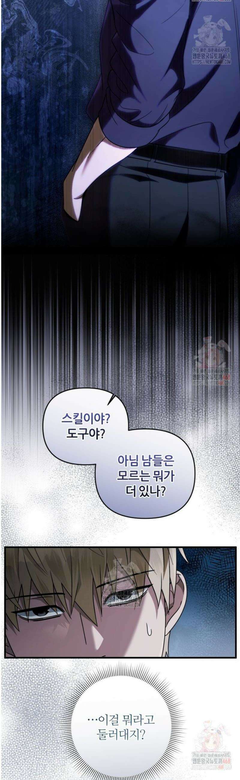 이세계 착각 헌터 45화 30