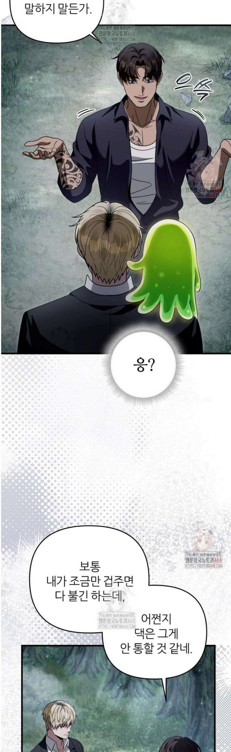 이세계 착각 헌터 45화 33