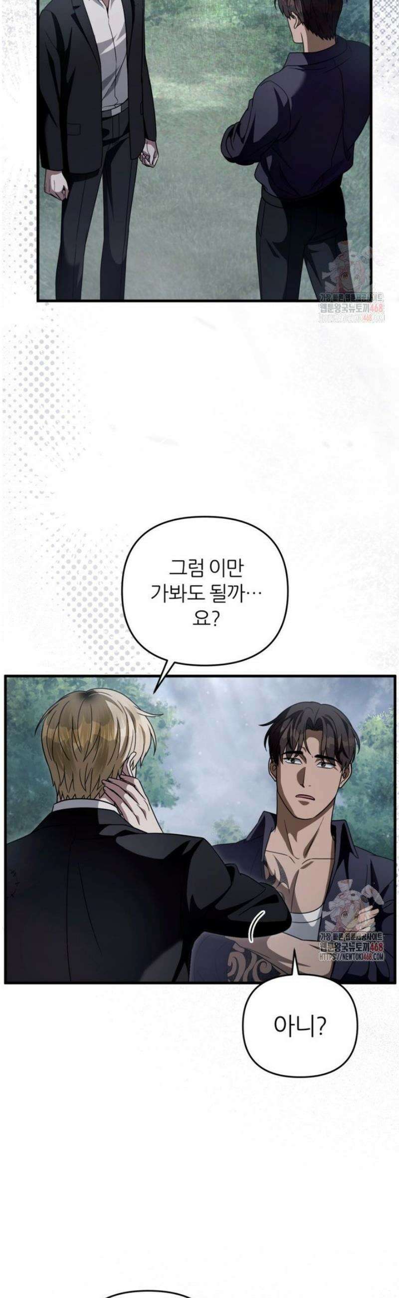 이세계 착각 헌터 45화 34