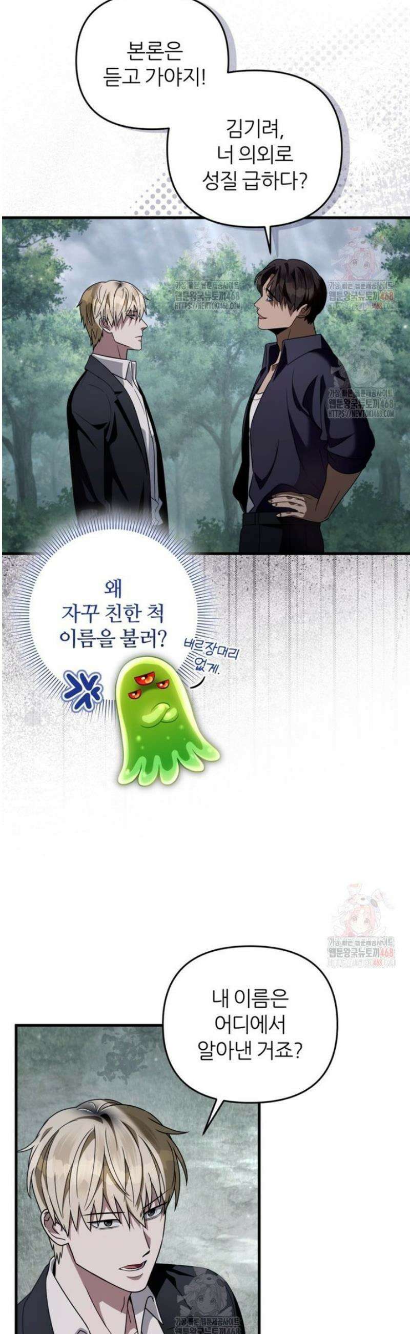 이세계 착각 헌터 45화 35