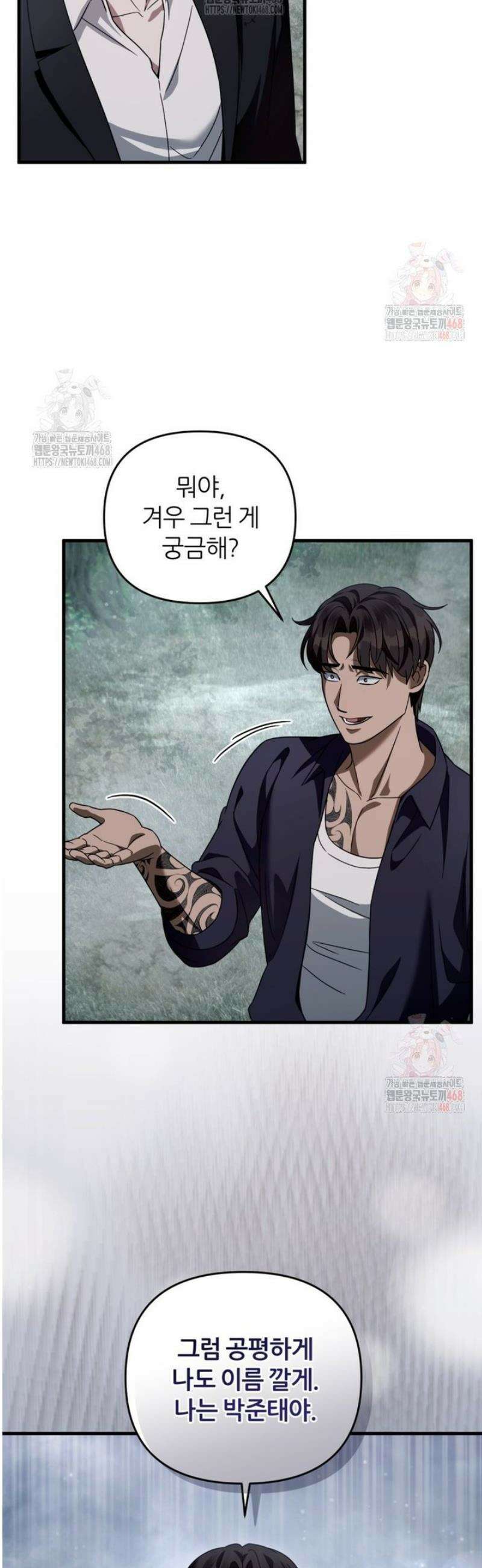 이세계 착각 헌터 45화 36