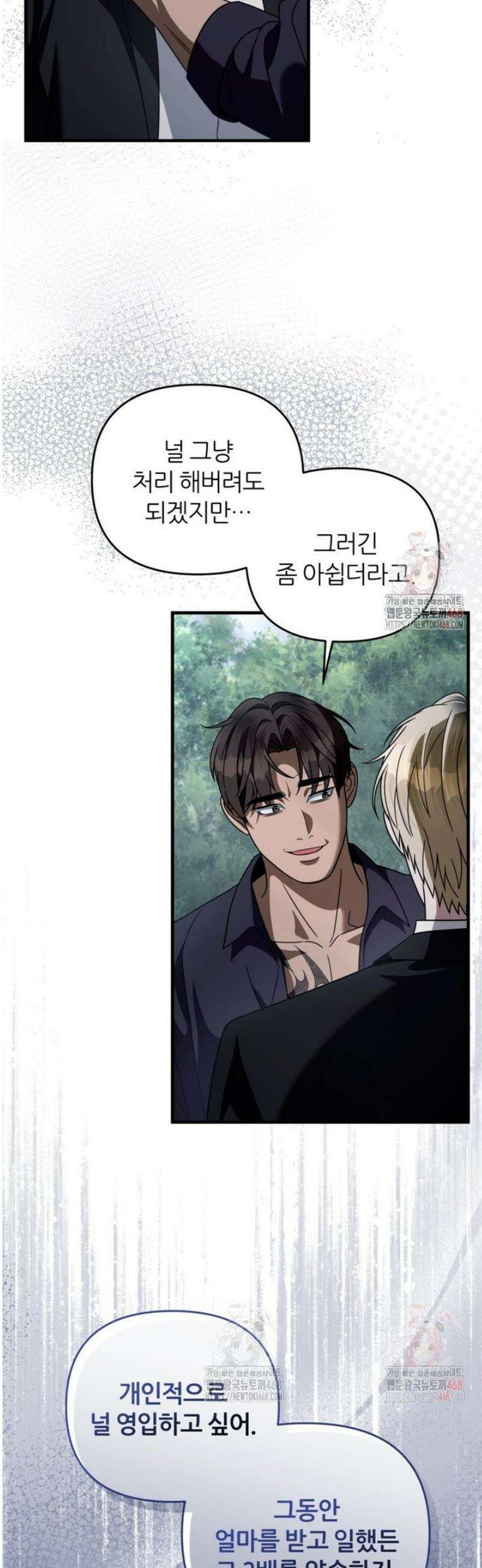 이세계 착각 헌터 45화 44