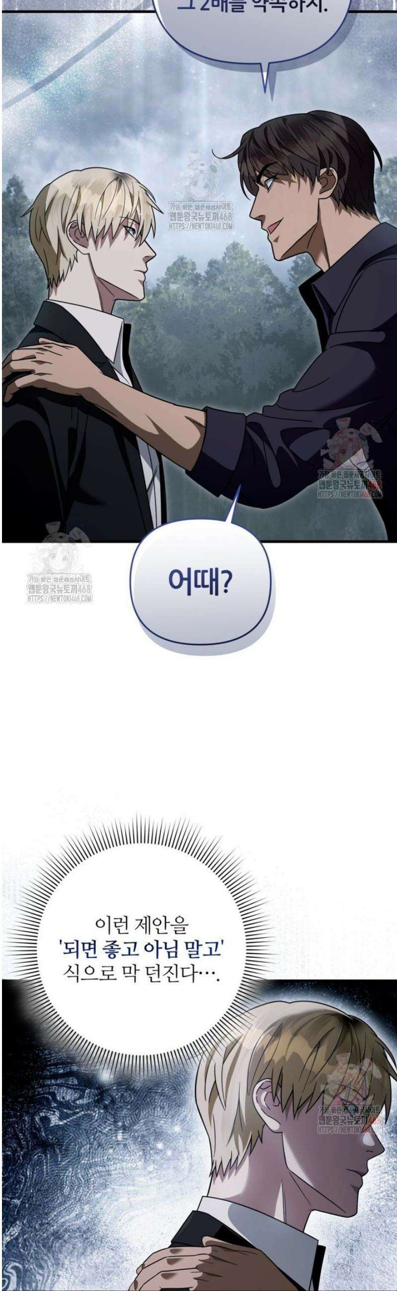 이세계 착각 헌터 45화 45