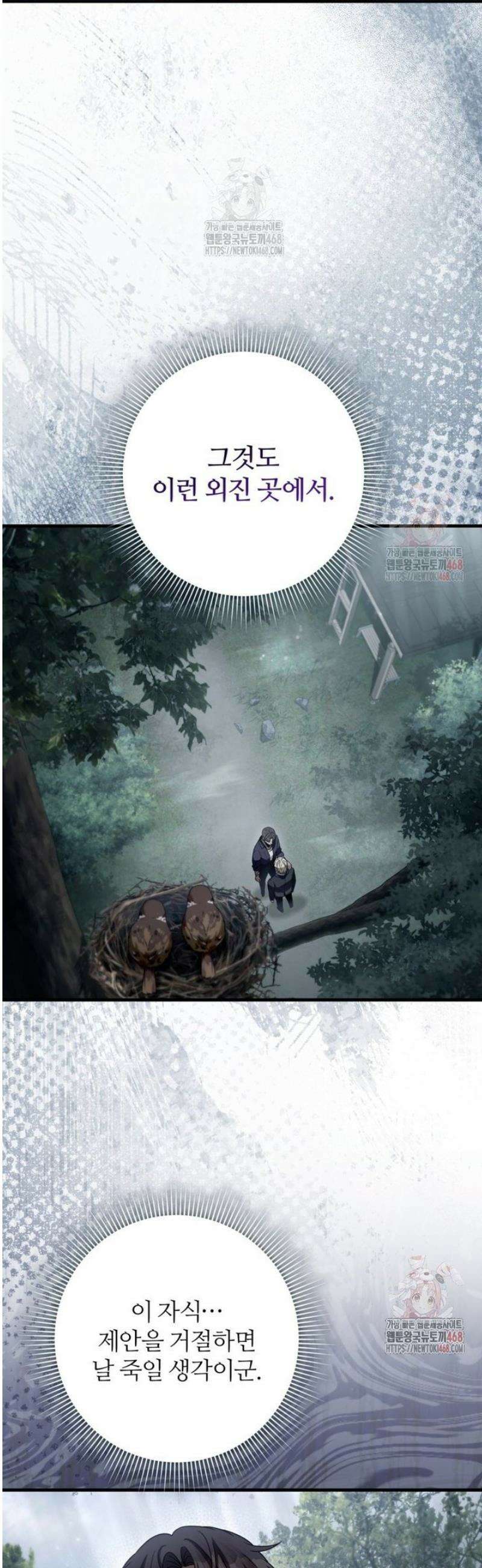 이세계 착각 헌터 45화 46