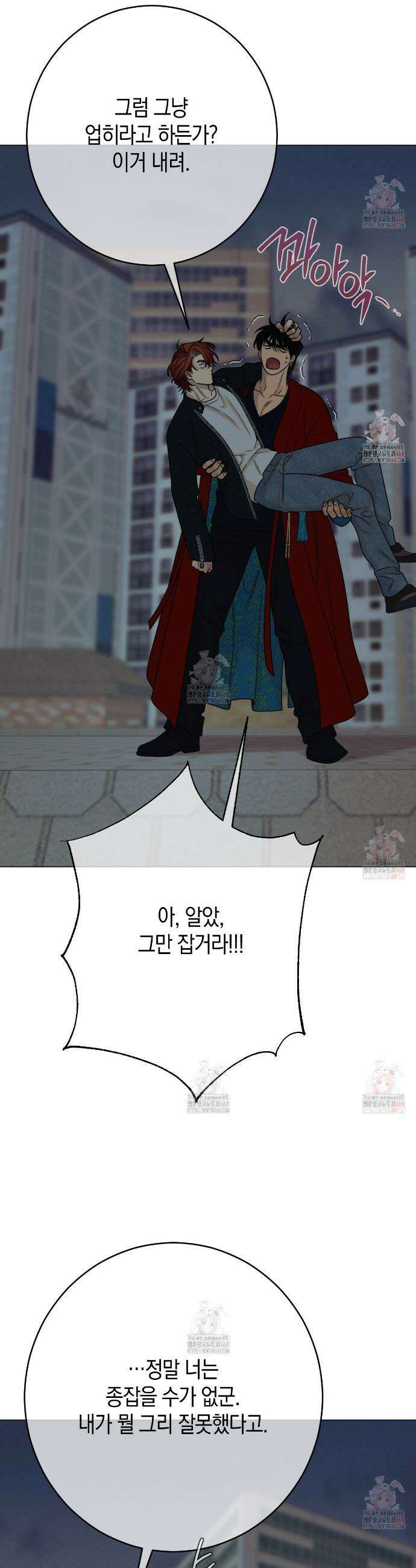 산가지는 도깨비의 꿈을 꾼다 51화 9