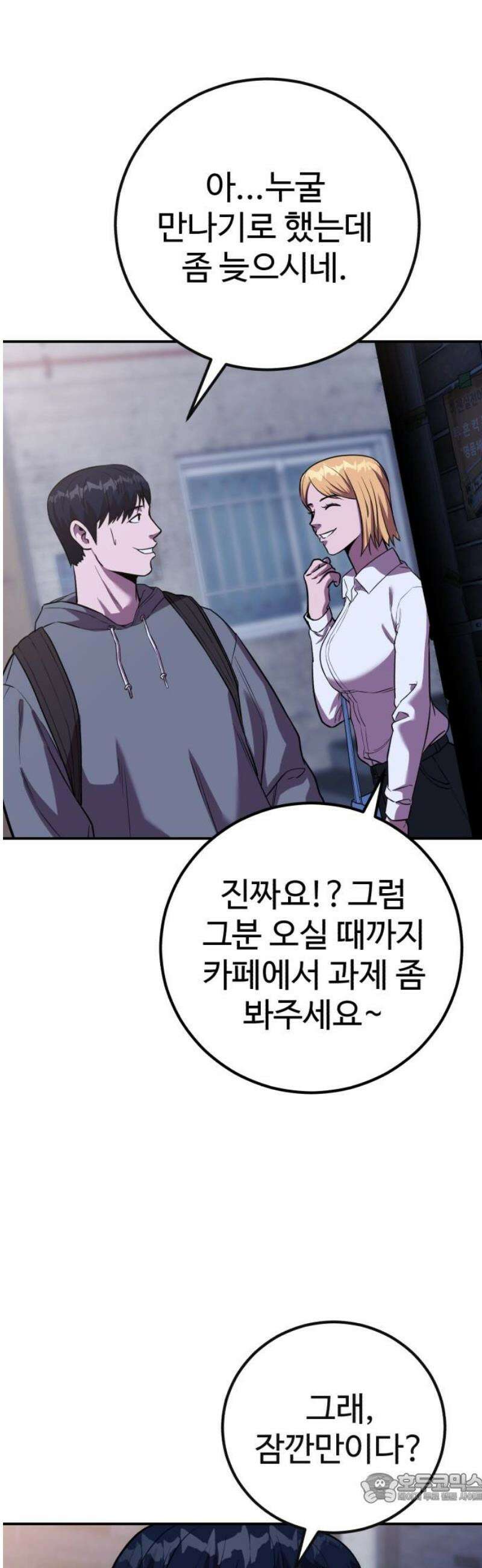 신이 되겠다 47화 잡았다, 이단 4