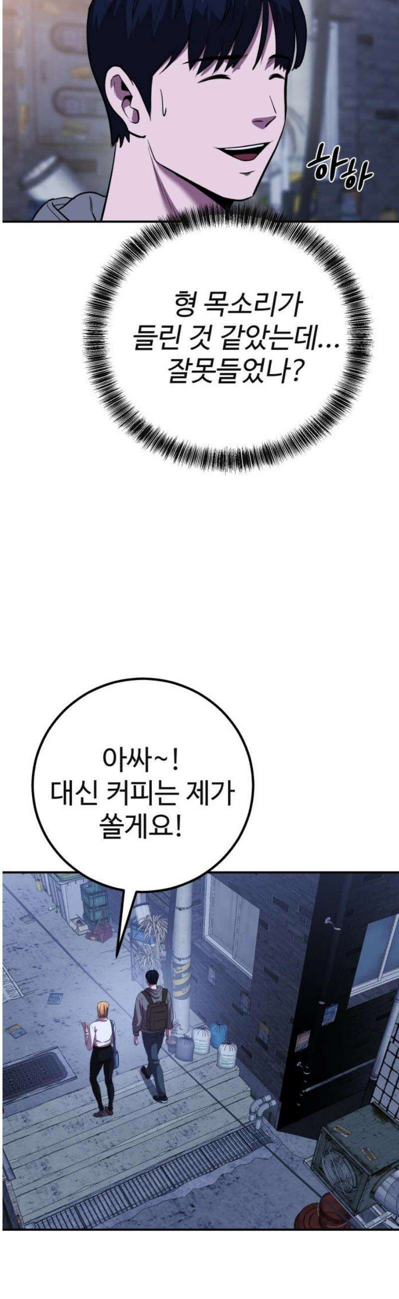 신이 되겠다 47화 잡았다, 이단 5
