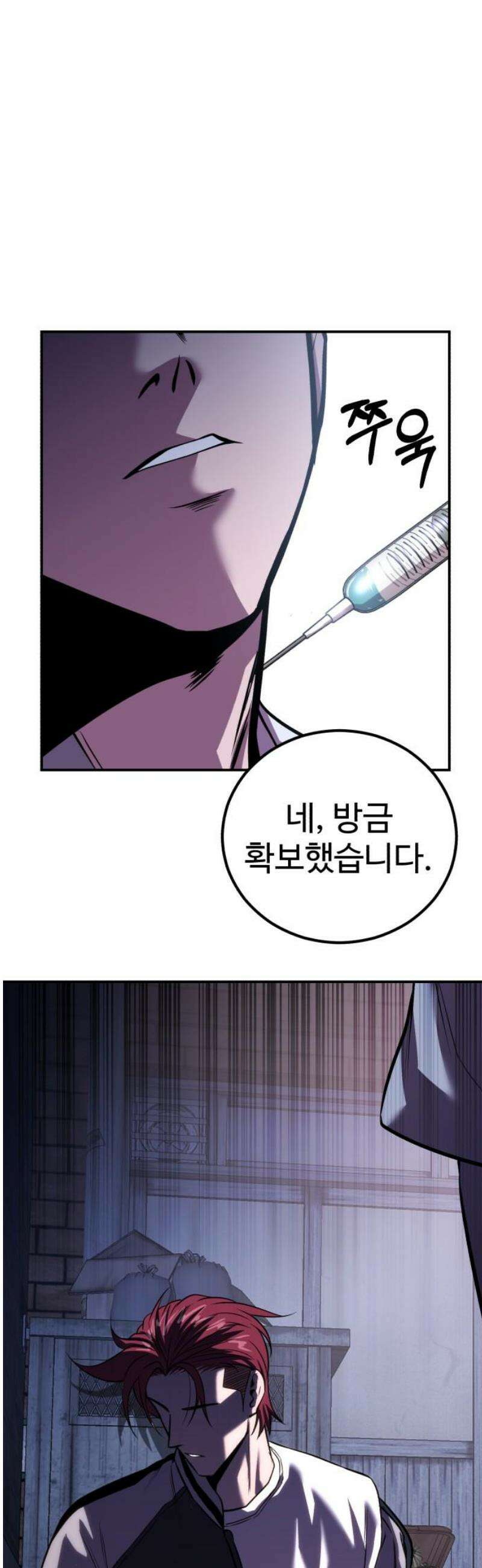 신이 되겠다 47화 잡았다, 이단 6