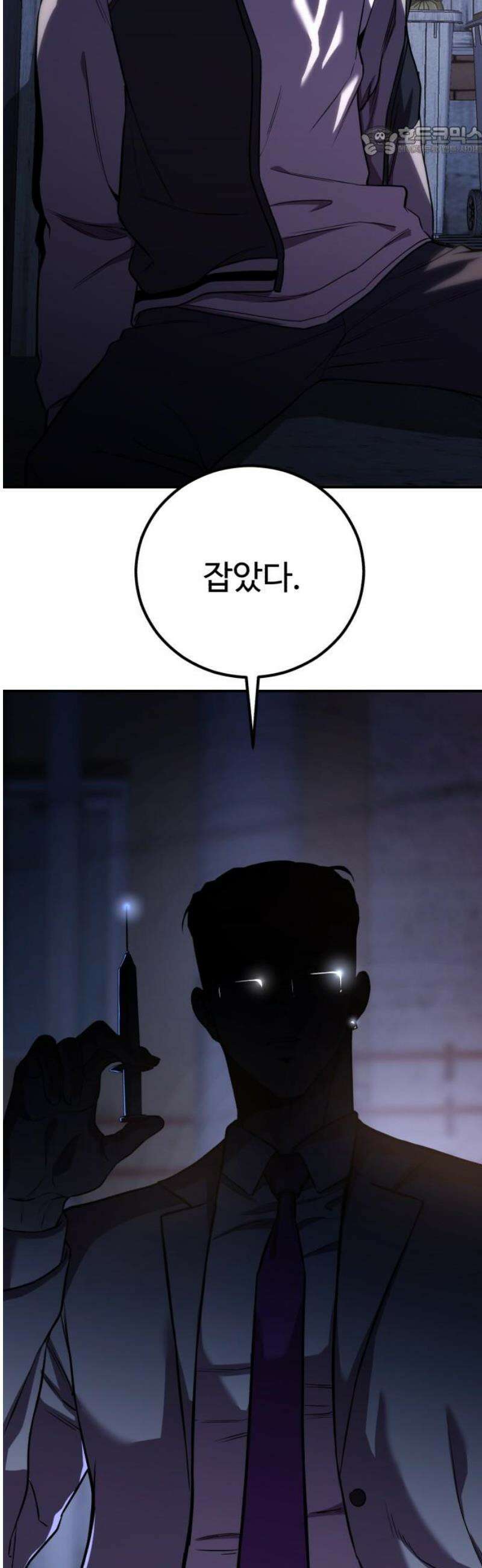 신이 되겠다 47화 잡았다, 이단 7