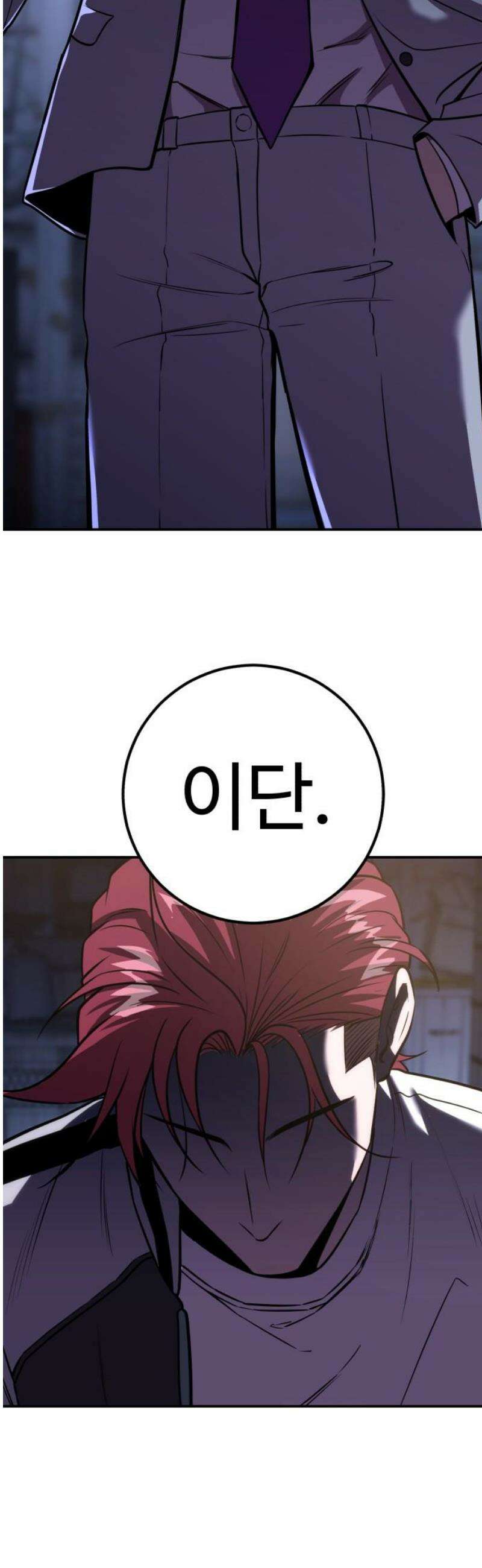 신이 되겠다 47화 잡았다, 이단 8