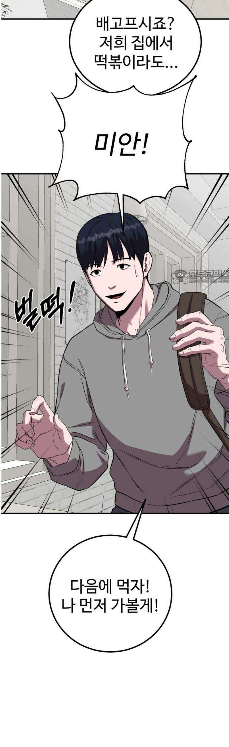 신이 되겠다 47화 잡았다, 이단 11