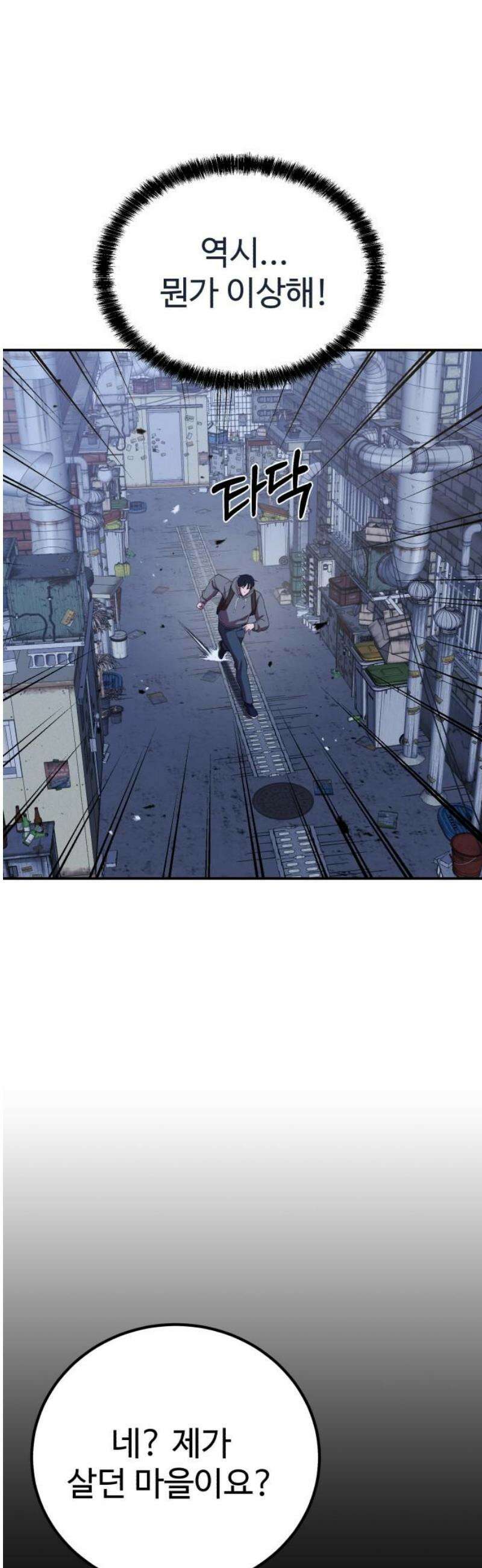 신이 되겠다 47화 잡았다, 이단 12