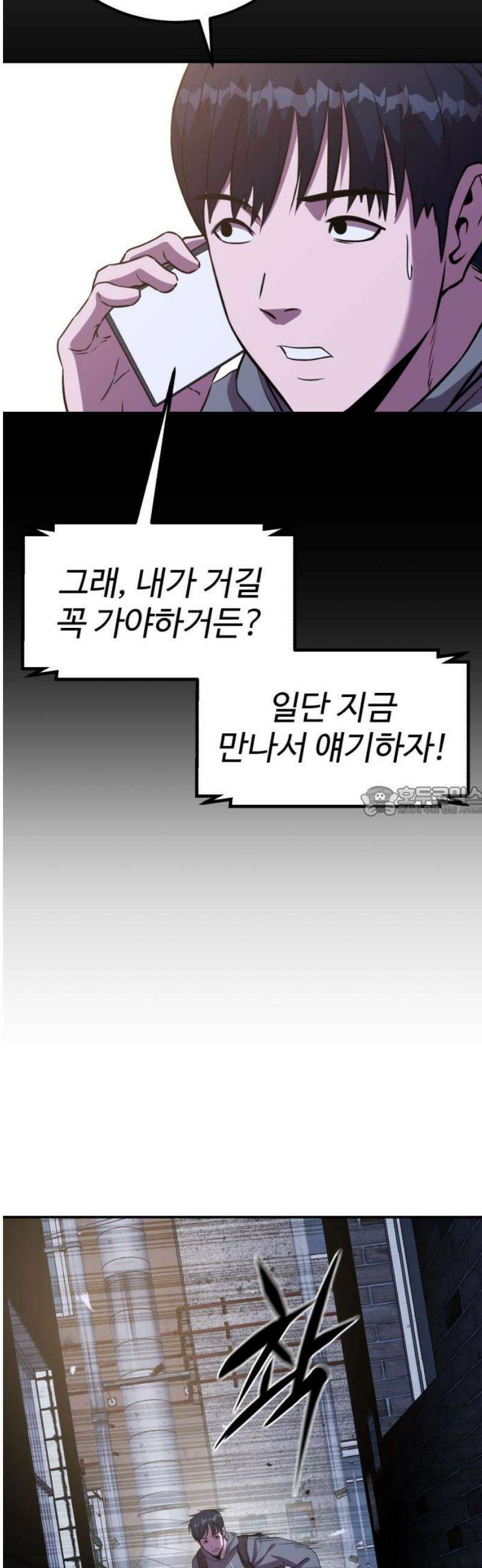 신이 되겠다 47화 잡았다, 이단 13