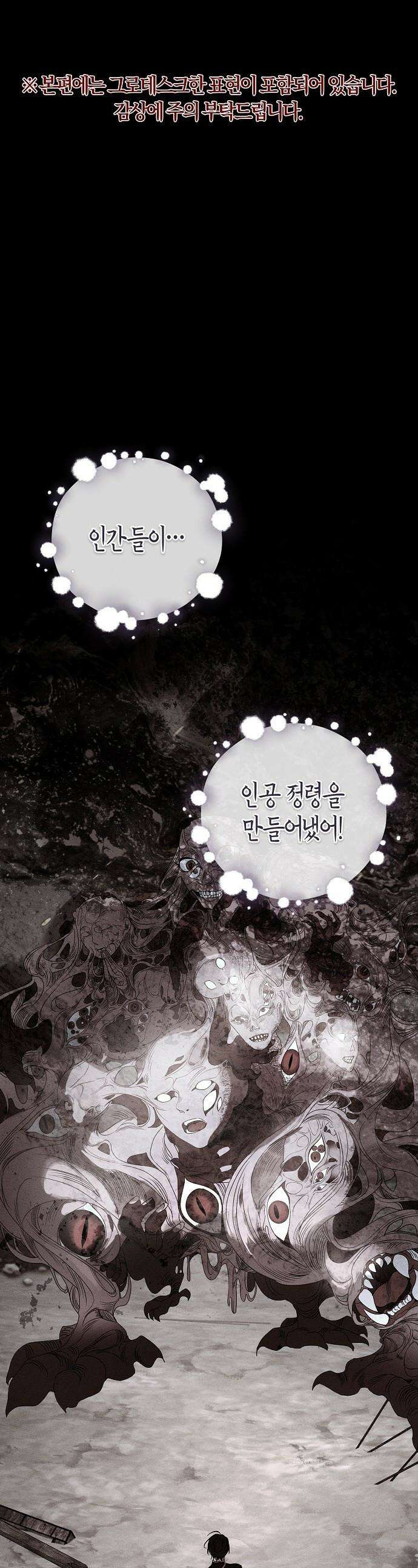나를 미워하던 남편이 기억을 잃었다 - 74화． 돌이킬 수 없는 1