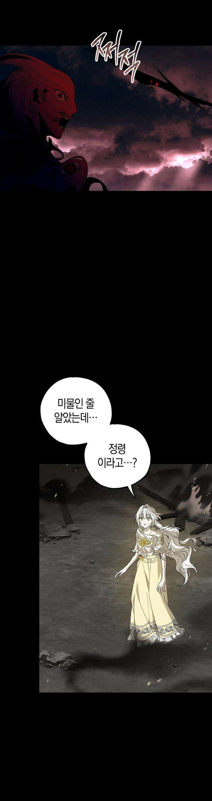 나를 미워하던 남편이 기억을 잃었다 - 74화． 돌이킬 수 없는 3