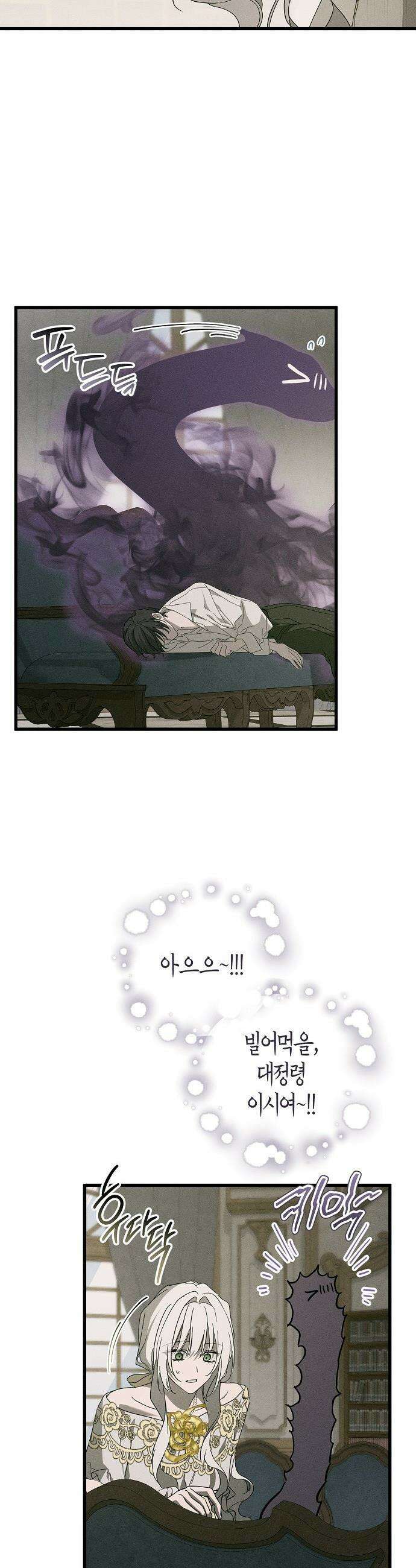 나를 미워하던 남편이 기억을 잃었다 - 74화． 돌이킬 수 없는 9