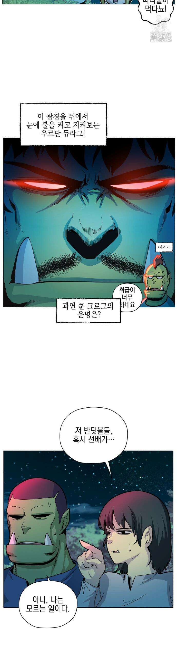 오크의 포로가 된 엘프 여사령관 215화 2