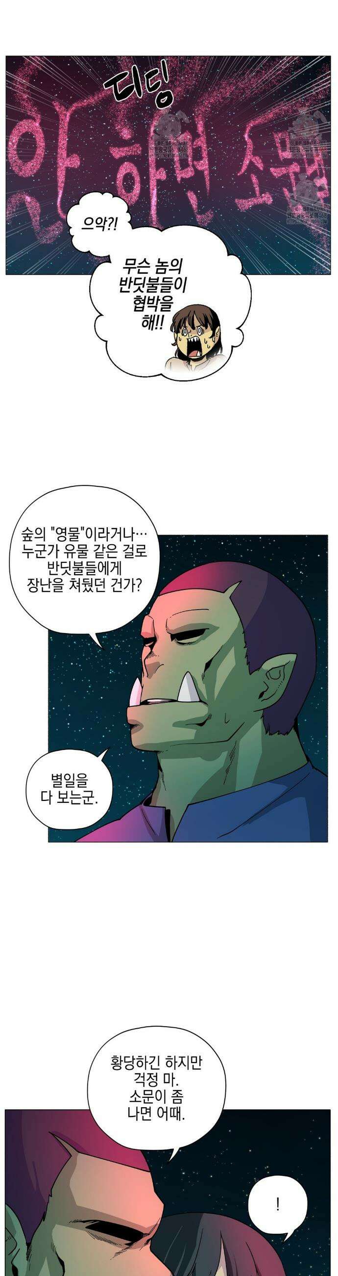 오크의 포로가 된 엘프 여사령관 215화 3