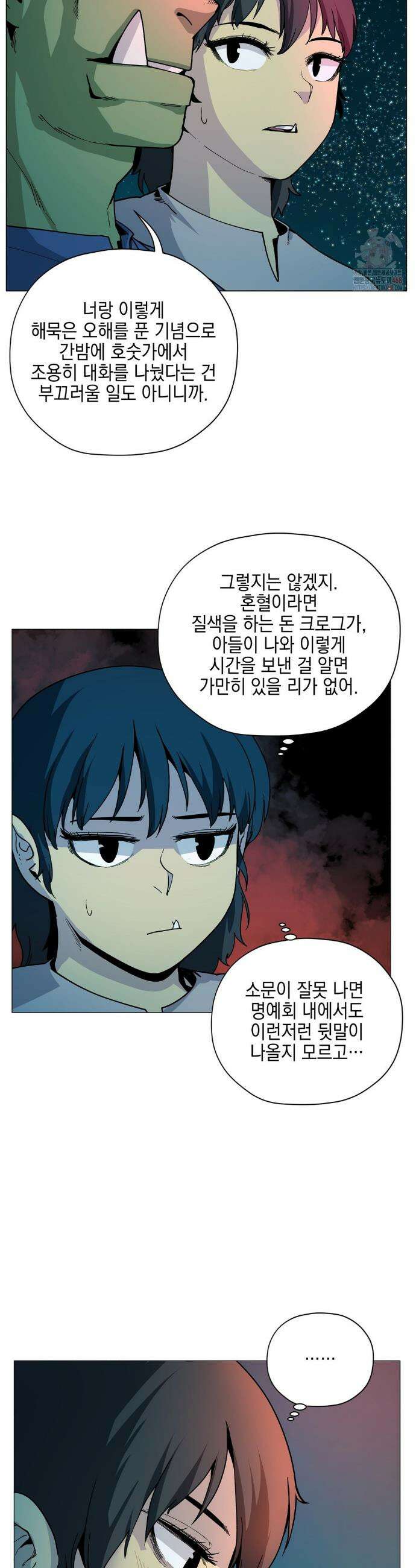 오크의 포로가 된 엘프 여사령관 215화 4