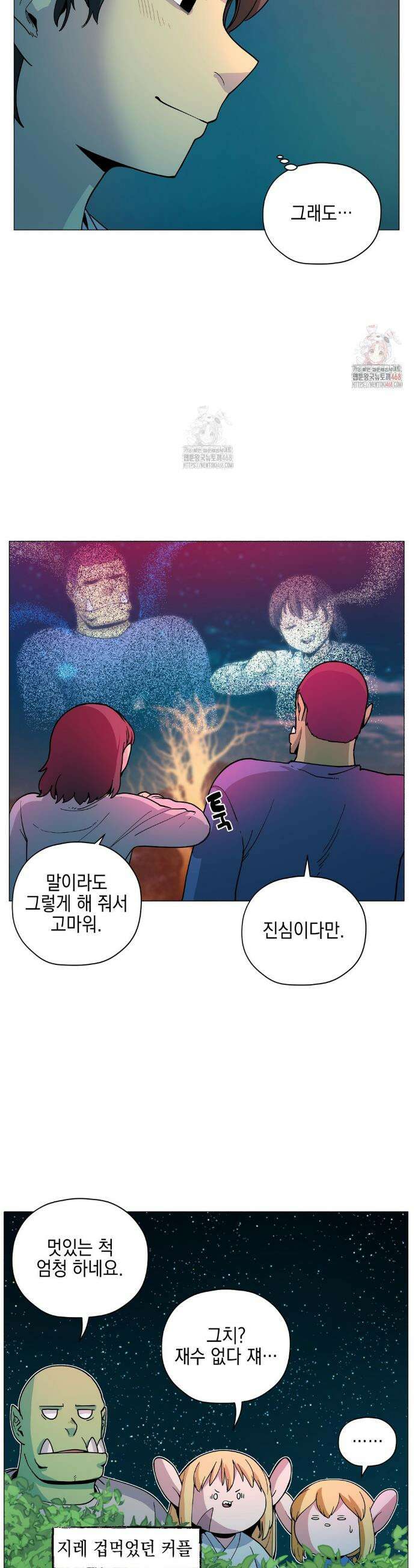 오크의 포로가 된 엘프 여사령관 215화 5