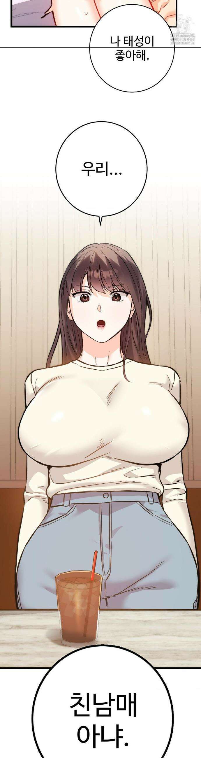 비밀남매 2 32화 2