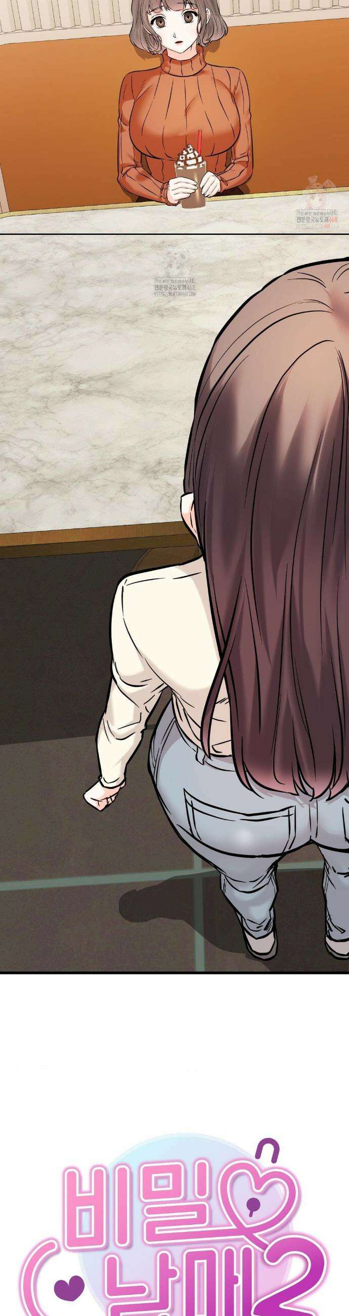 비밀남매 2 32화 4