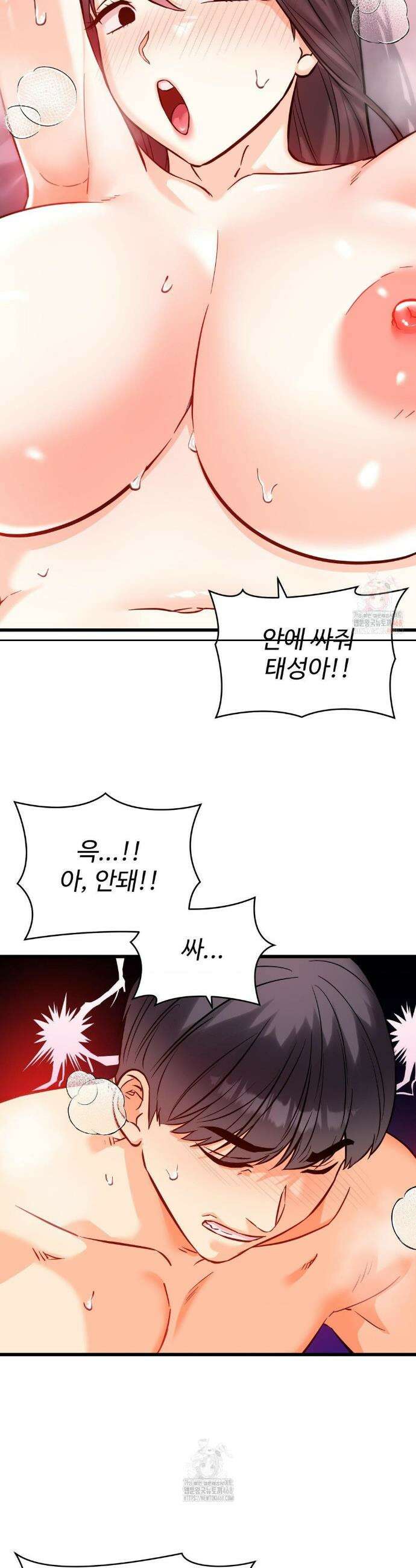 비밀남매 2 32화 8