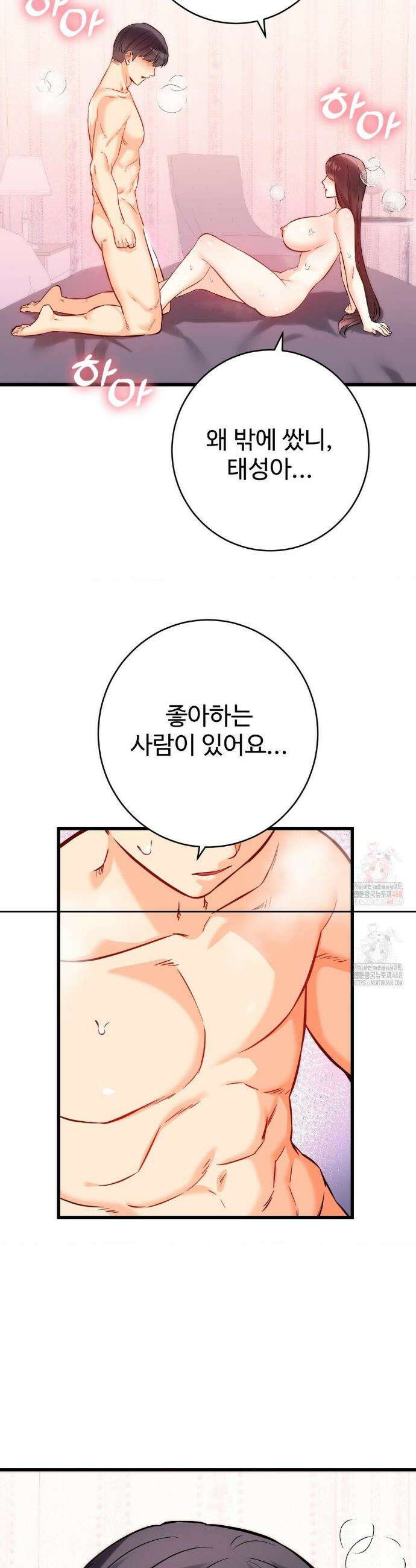 비밀남매 2 32화 11