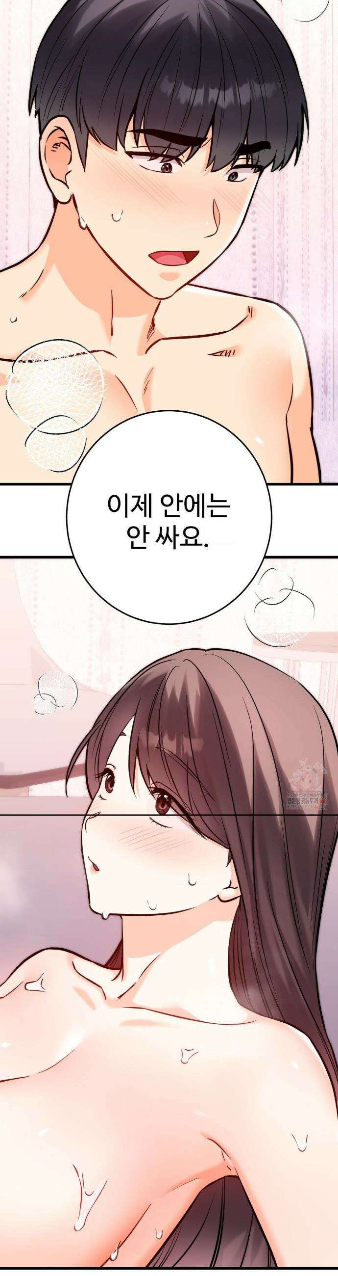 비밀남매 2 32화 12