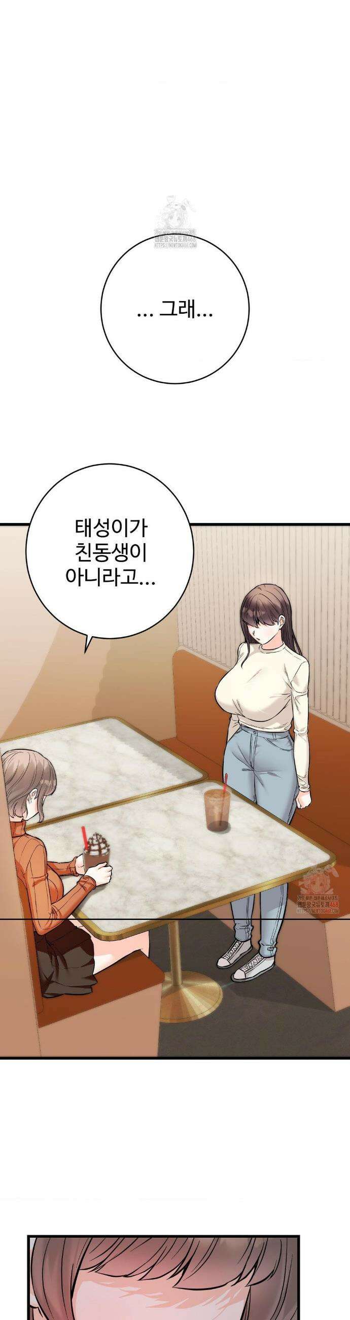 비밀남매 2 32화 13