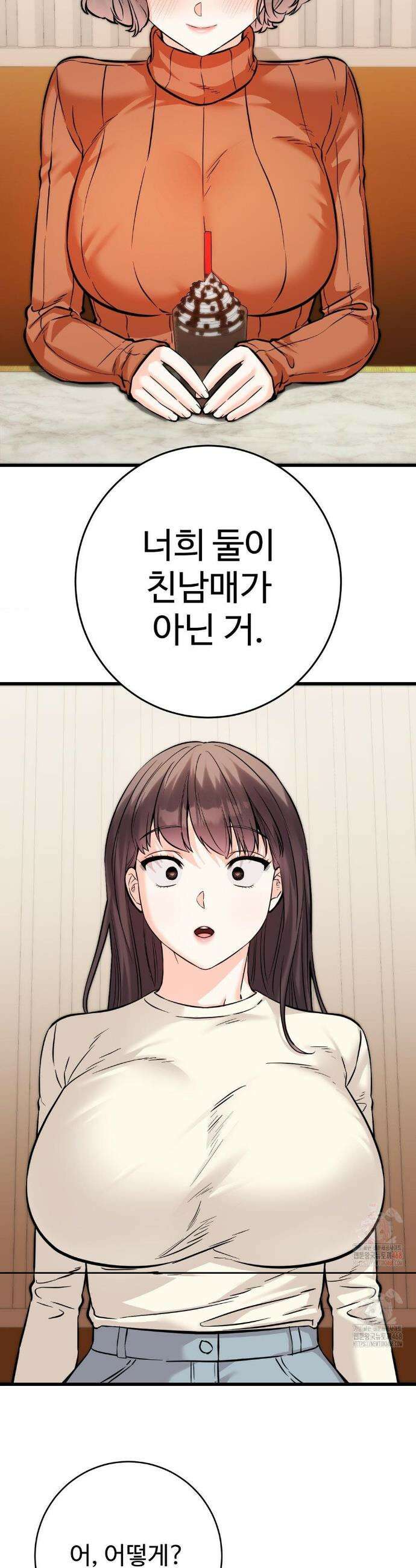 비밀남매 2 32화 15