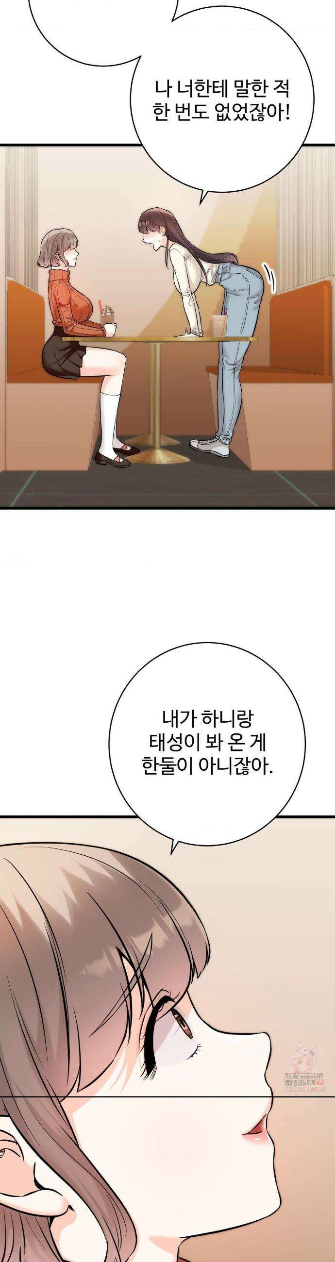 비밀남매 2 32화 16